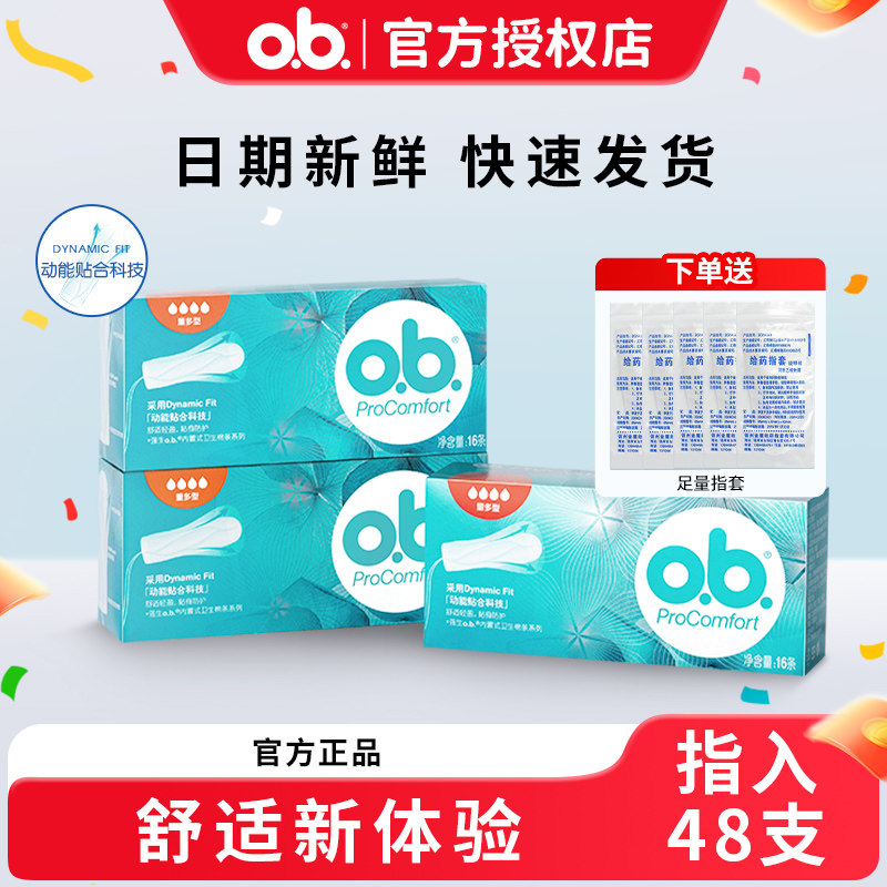 强生ob卫生棉条内置卫生巾月经棉棒游泳女性姨妈阴塞防水指入式