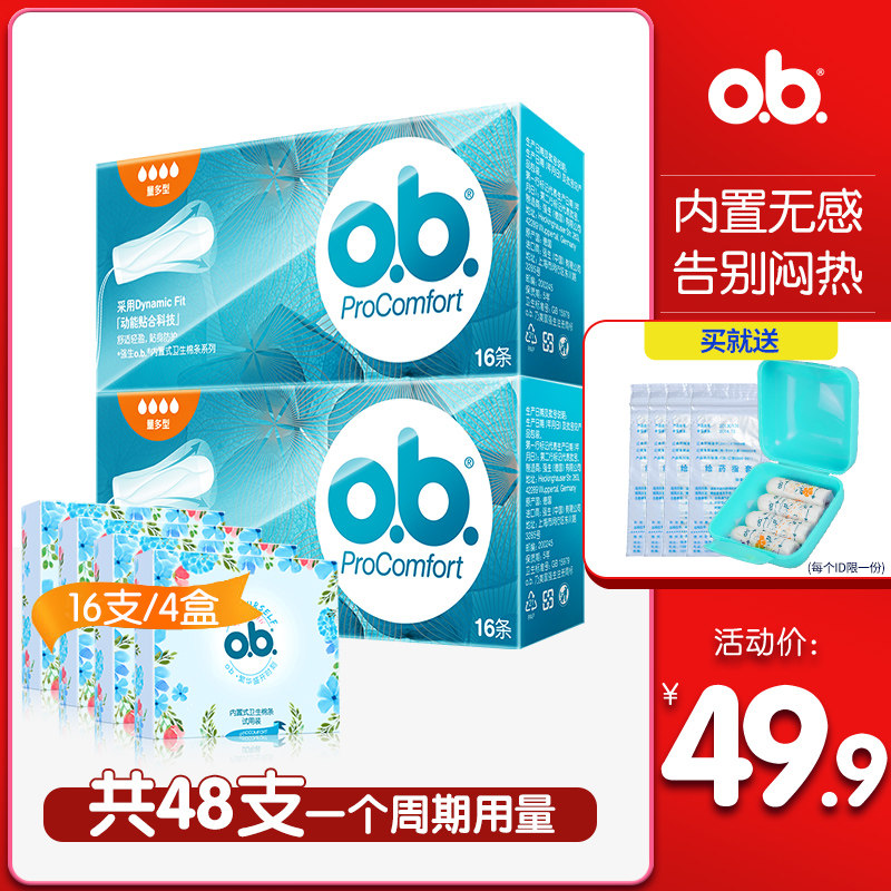 强生ob卫生棉条女量多型普通量少组合内置游泳卫生巾组合德国进口