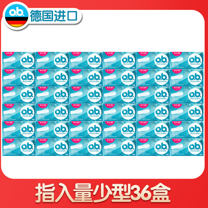 强生ob卫生棉条卫生巾女内置指入式整箱日用夜用月经防漏德国进口