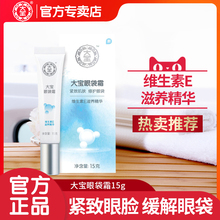 眼霜去细纹淡化眼袋紧致提拉滋润保湿 补水 大宝眼袋霜15g