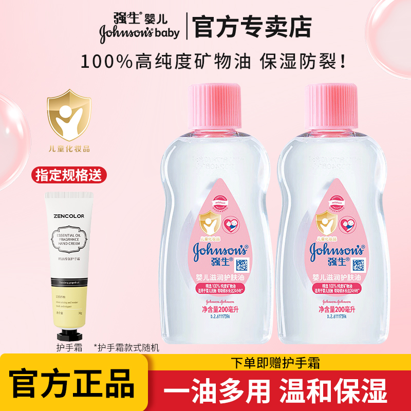 200ml男女面部强生婴儿润肤油