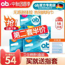 强生ob卫生棉条女非导管式内置式卫生巾月经游泳专用姨妈防漏神器