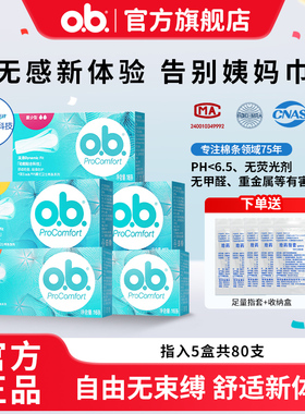 强生ob卫生棉条棒女量多型5盒内置卫生巾月经游泳姨妈防漏专用