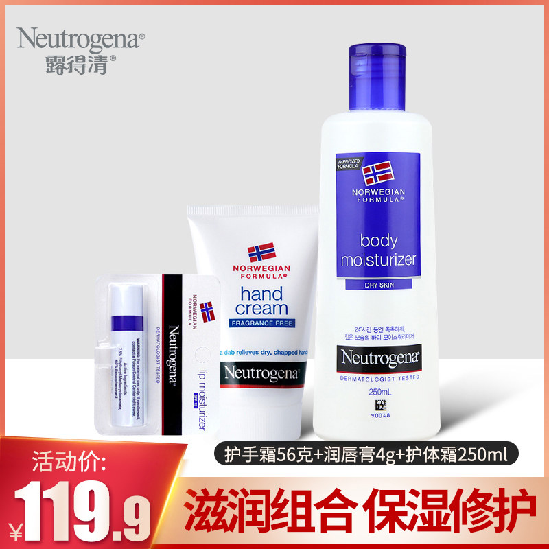 露得清深层滋润护手霜润唇膏护体霜身体护理套装秋冬保湿补水组合