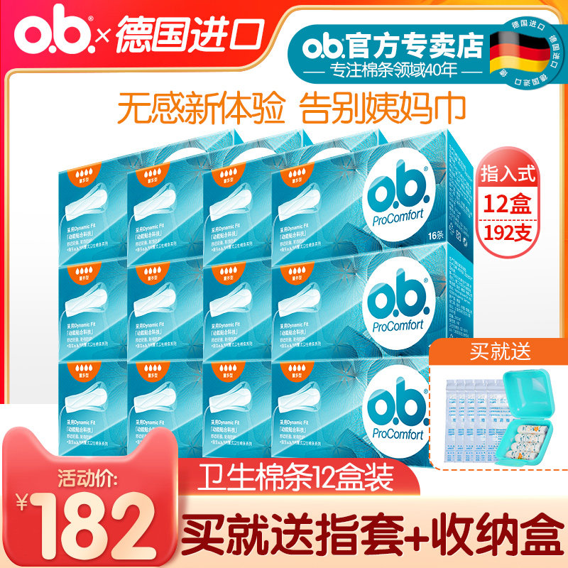 强生ob卫生棉条女量多型非导管内置卫生巾组合装德国进口姨妈神器