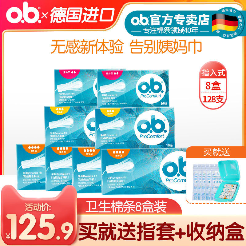 强生ob卫生棉条女量多型4盒普通2盒量少2盒内置卫生巾混合装进口