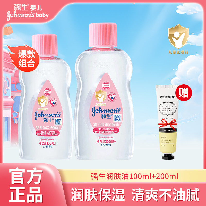 强生婴儿润肤油香水100ml新生旗舰宝宝油按摩保湿抚触去头垢,婴童洗护,按摩油,淘宝优惠券,粉丝福利购,淘宝优惠卷