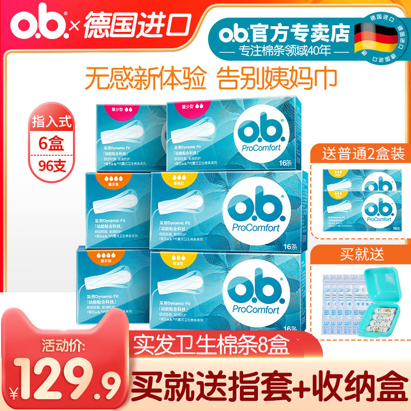 强生ob卫生棉条女量多型普通量少6盒内置游泳棉条卫生巾德国进口