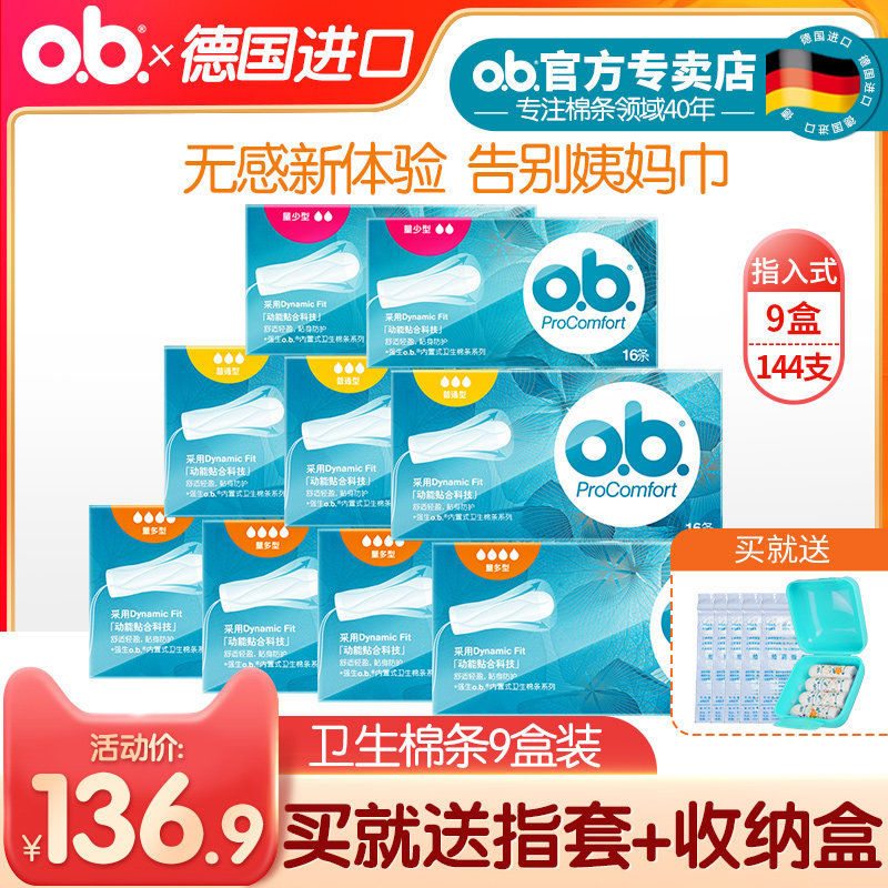 强生ob卫生棉条女非导管式月经期大姨妈神器内置卫生巾混合装进口