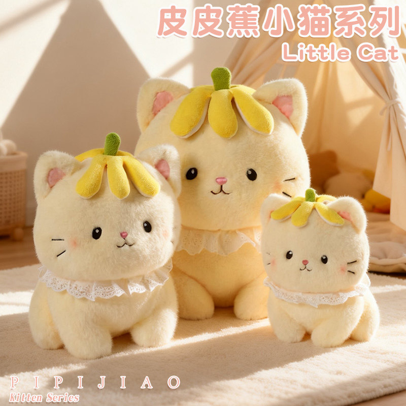 创意皮皮蕉小猫毛绒玩具香蕉小猫桌面摆件送闺蜜女生可爱礼品玩偶