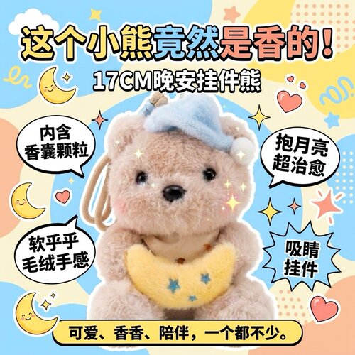 正版睡帽小熊桌伴高颜值治愈小熊挂件娃娃包挂钥匙扣送礼娃娃挂坠