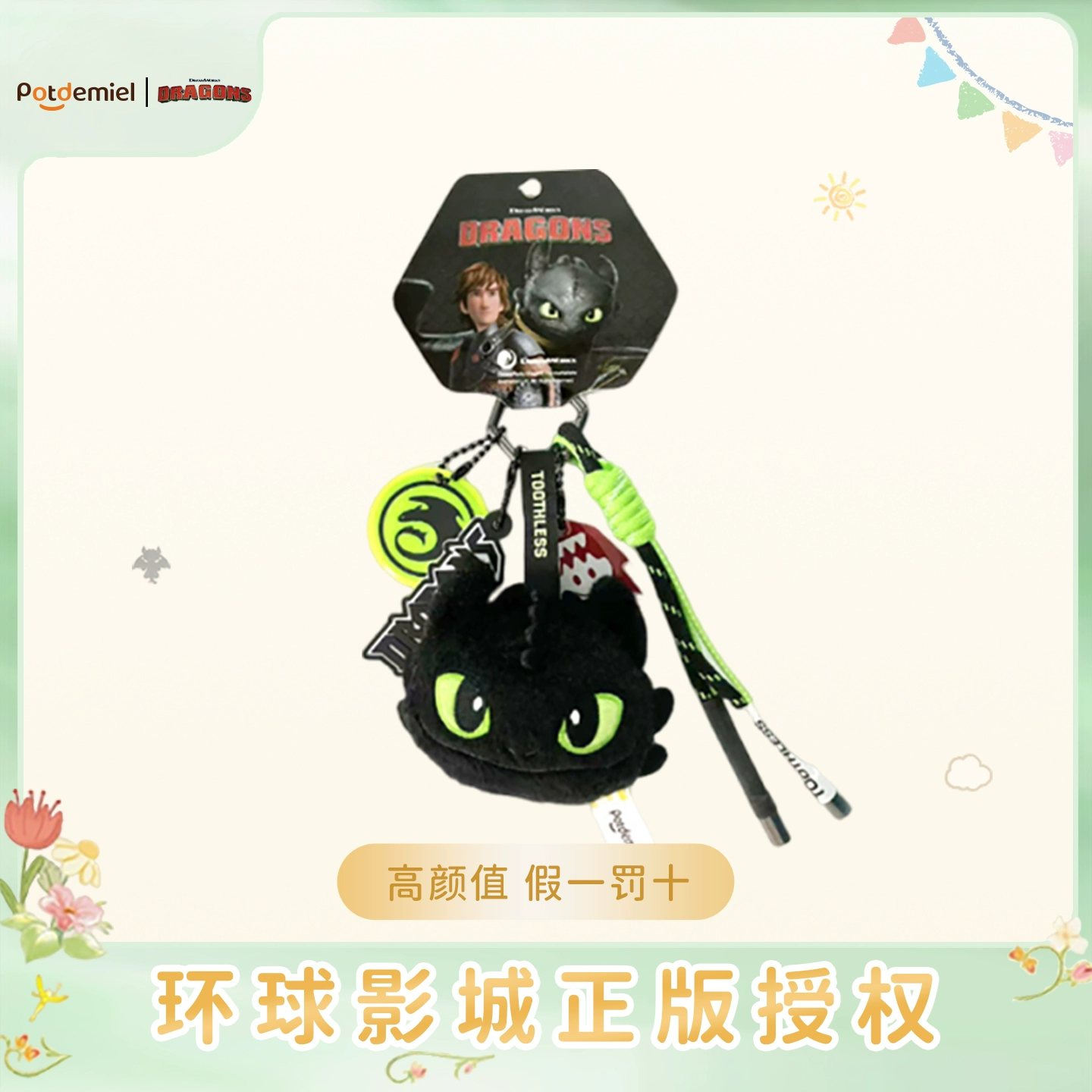 呆萌正版驯龙高手无牙仔毛绒玩具挂件公仔玩偶送女生精致生日礼物