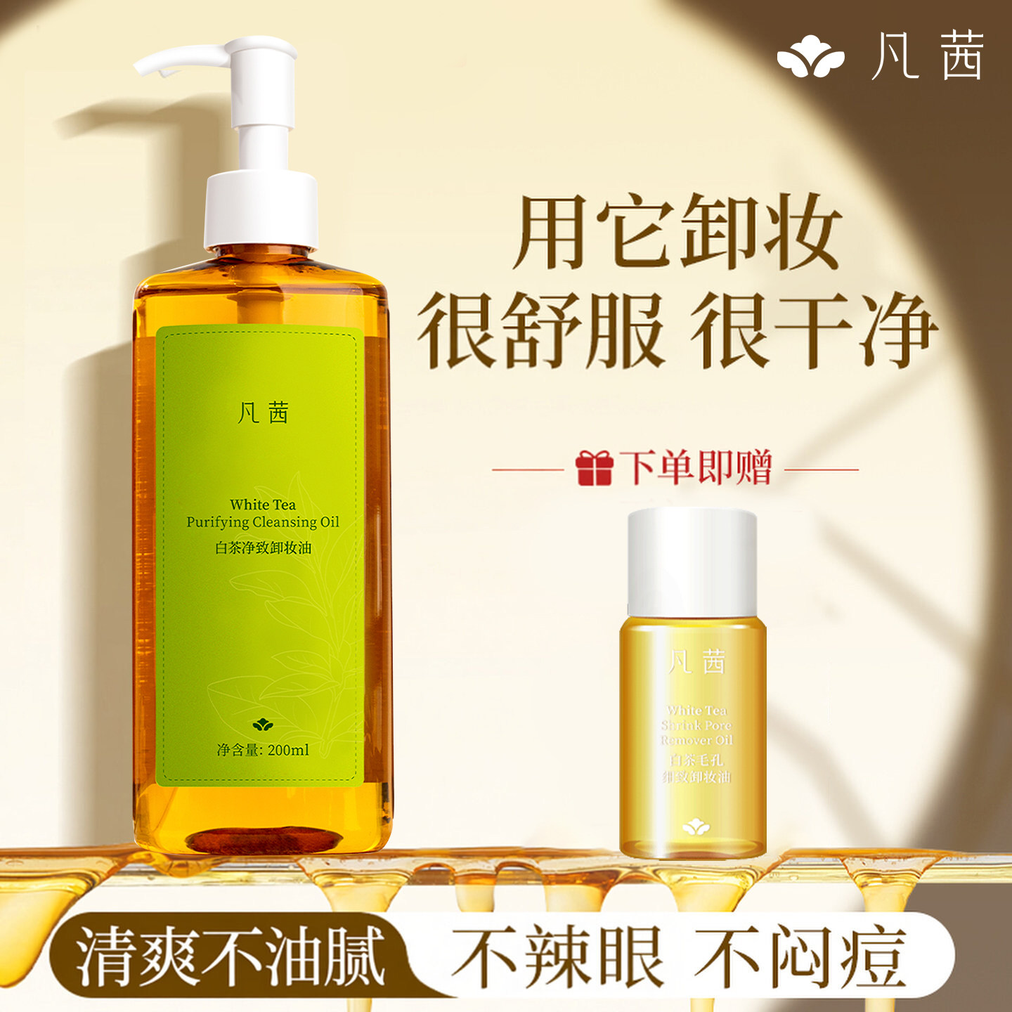 凡茜卸妆油液白茶男女士三合一深层清洁眼唇部官方旗舰店正品学生