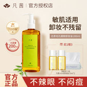 凡茜卸妆油送小样女士脸眼唇三合一膏水深层清洁细致毛孔官方正品