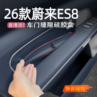 适用26款 用品配件 蔚来ES8车门缝隙储物盒硅胶防尘垫汽车内饰改装