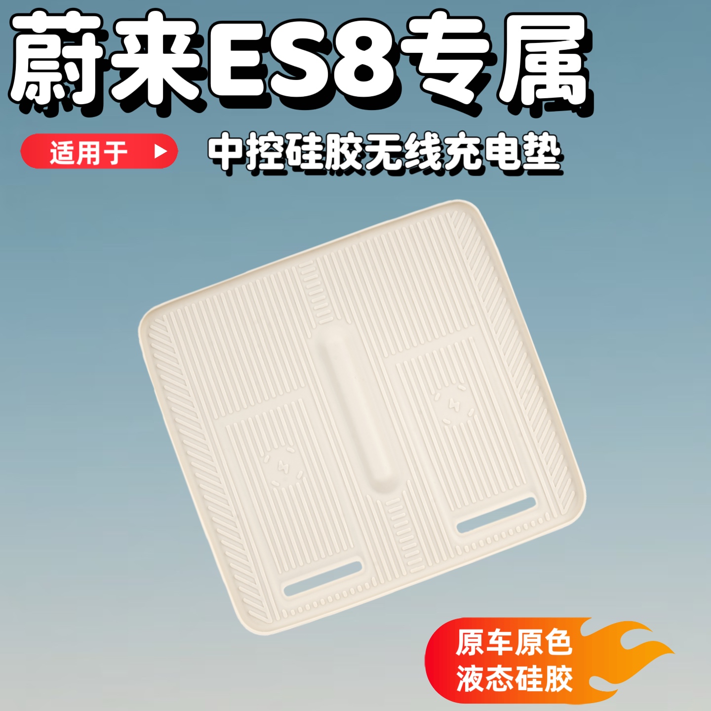 蔚来ES8配件用品套装无线充水杯