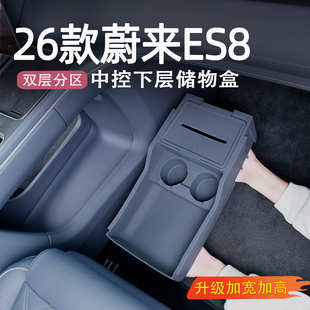 适用26款 蔚来ES8中控下储物盒纸巾盒扶手箱收纳汽车内饰用品配件
