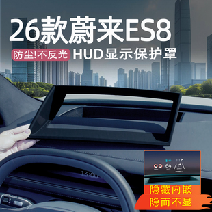适用26款 蔚来ES8抬头显示保护罩ES8中控仪表台HUD防护车内饰改装