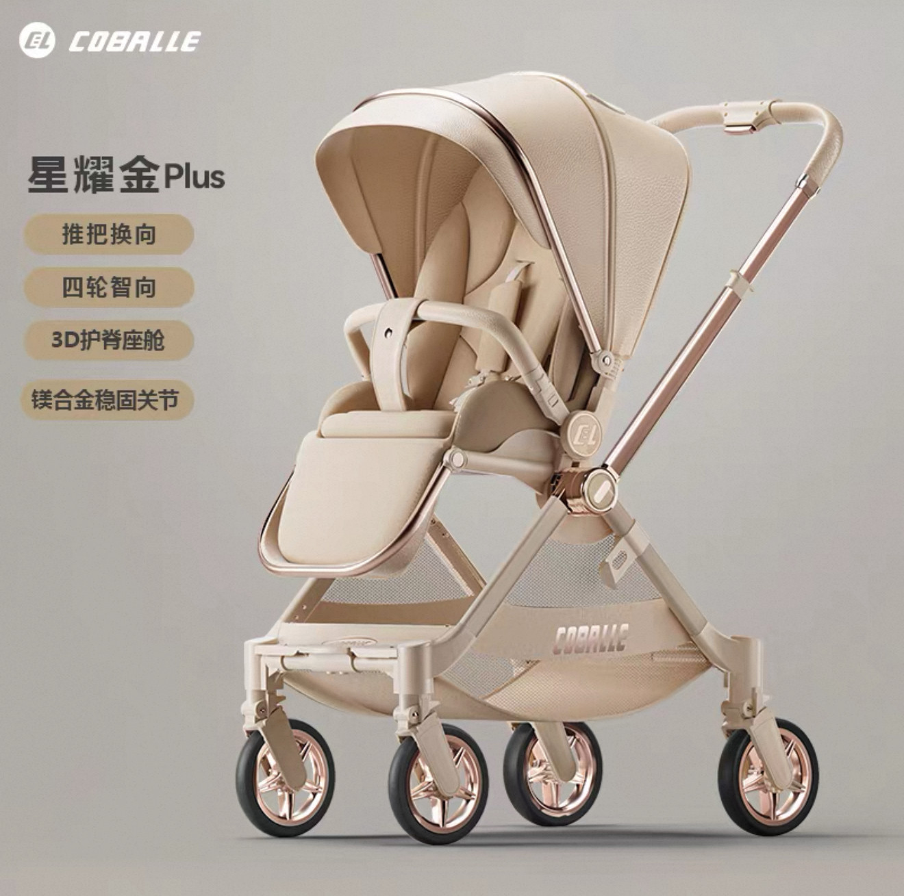 coballe酷贝乐A8plus婴儿推车可坐躺轻便折叠高景观婴幼儿手推车