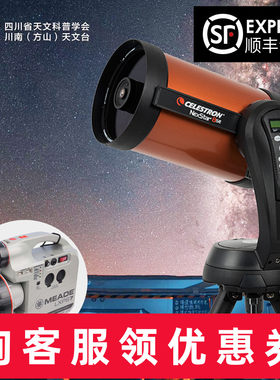 星特朗NexStar 8SE 4SE天文望远镜自动寻星专业观星高倍高清深空