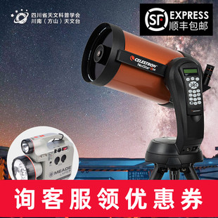 8SE 星特朗NexStar 4SE天文望远镜自动寻星专业观星高倍高清深空