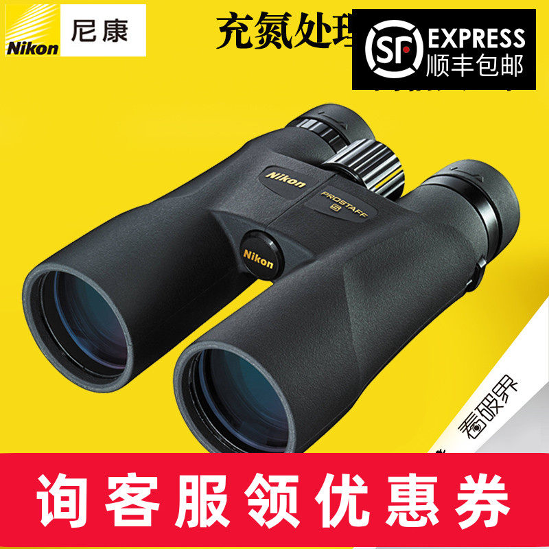 Nikon尼康望远镜尊望PROSTAFF 5 10/12x50高倍高清户外双筒望眼镜