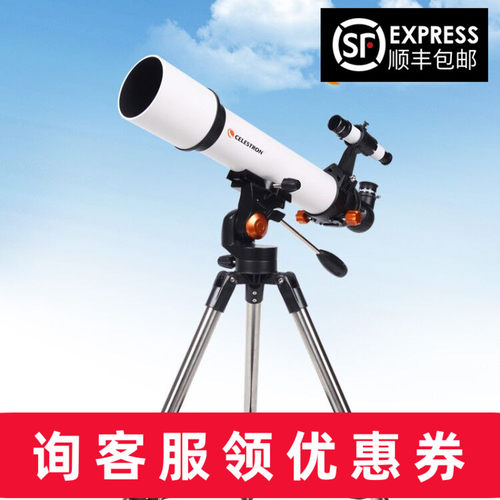 星特朗天文望远镜天秤705/805AZ专业高清高倍观星天地两用便携