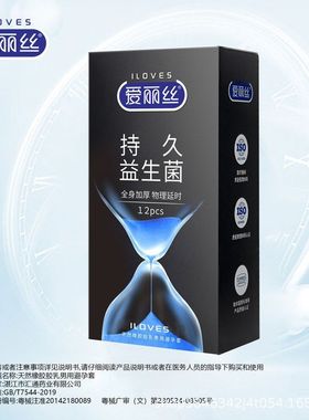 爱丽丝益生菌避孕套套套持久增厚安全套计生用品批发