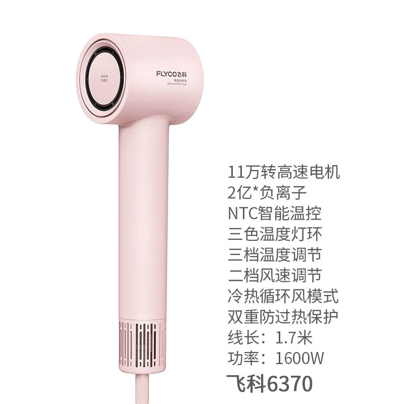 飞科高速FH6370吹风机粉色负离子家用便捷大风量电吹风