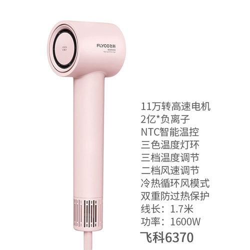 飞科高速FH6370吹风机粉色负离子家用便捷大风量电吹风