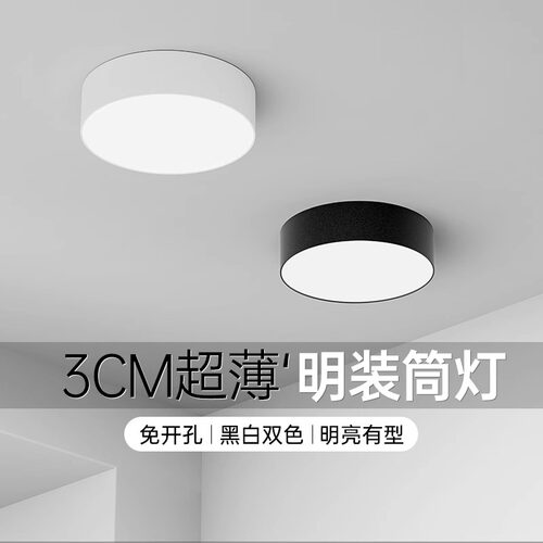 明装筒灯圆形免开客厅玄关宾馆
