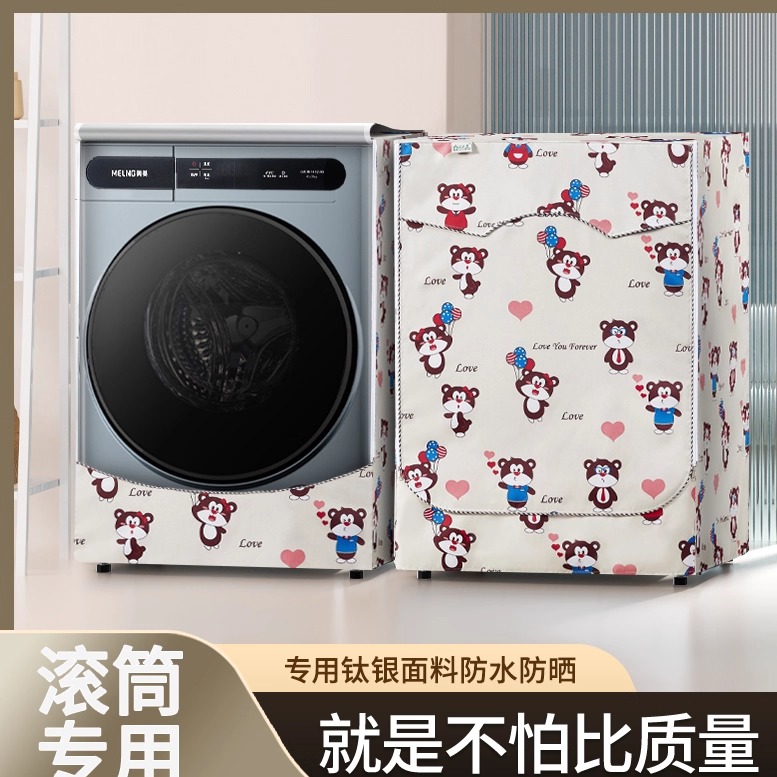 洗衣机罩小天鹅美的风之花滚筒款