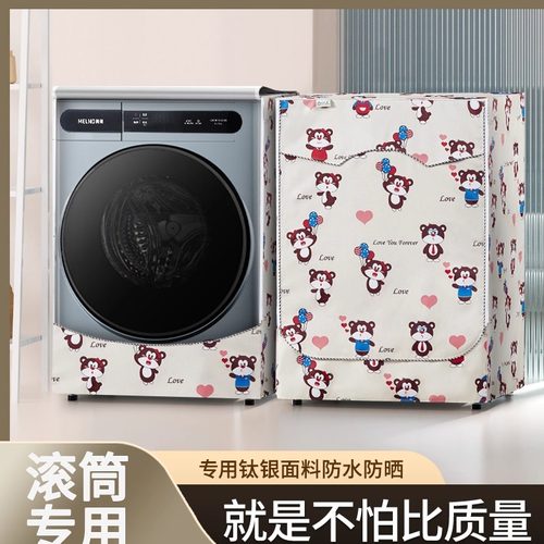 洗衣机罩小天鹅美的风之花滚筒款