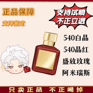 540红晶 阿米瑞斯女士无尽玫瑰法国热销榜香水edp瓶正品十大名牌