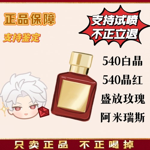 540红晶 阿米瑞斯女士无尽玫瑰法国热销榜香水edp瓶正品十大名牌