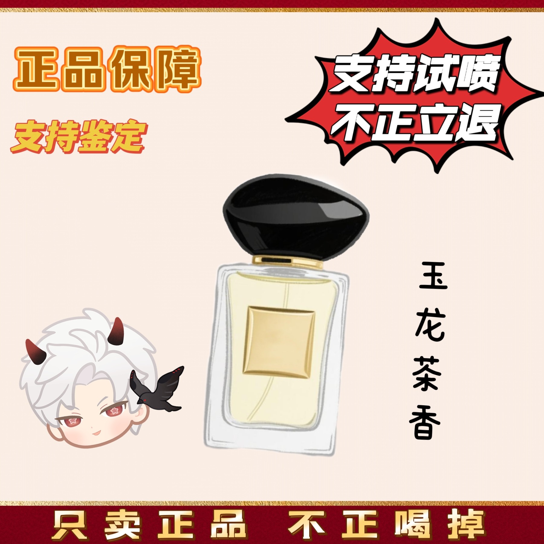 苏州牡丹玉龙茶香 私密米兰 兰岩草 黑白金缮MAY女士香水edp10ml