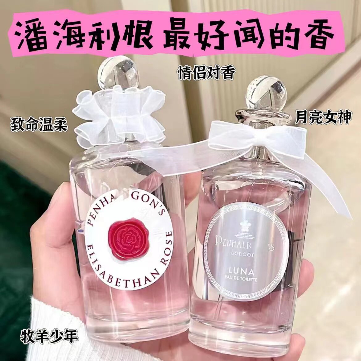 penhaligon牧羊少年月亮女神致命温柔巴黎持久淡香水试管小瓶10ml