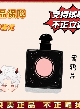 樱桃红樱桃 黑鸦片 女士 24小时持久淡香 黑鸭花香调香水edp10ml