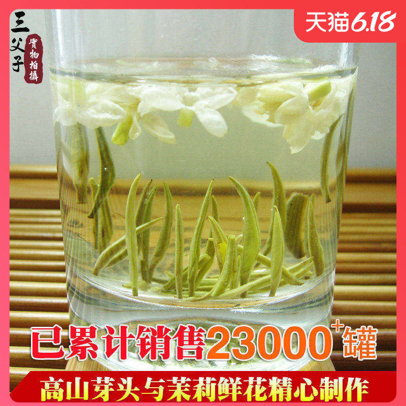 2025新茶四川峨眉山金针兰雪特级三父子飘雪类茉莉花茶叶250g包邮