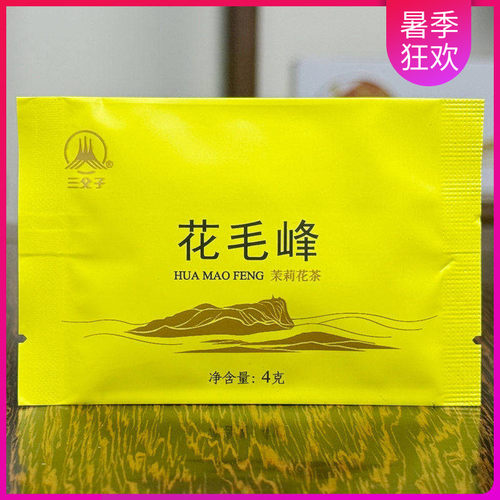 峨眉山花毛峰茉莉花茶小包装袋