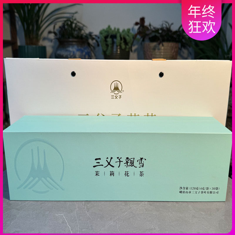 四川峨眉山2025三父子飘雪特级茉莉花茶叶120g(4gX30小袋)礼盒,茶,茉莉花茶,淘宝优惠券,粉丝福利购,淘宝优惠卷