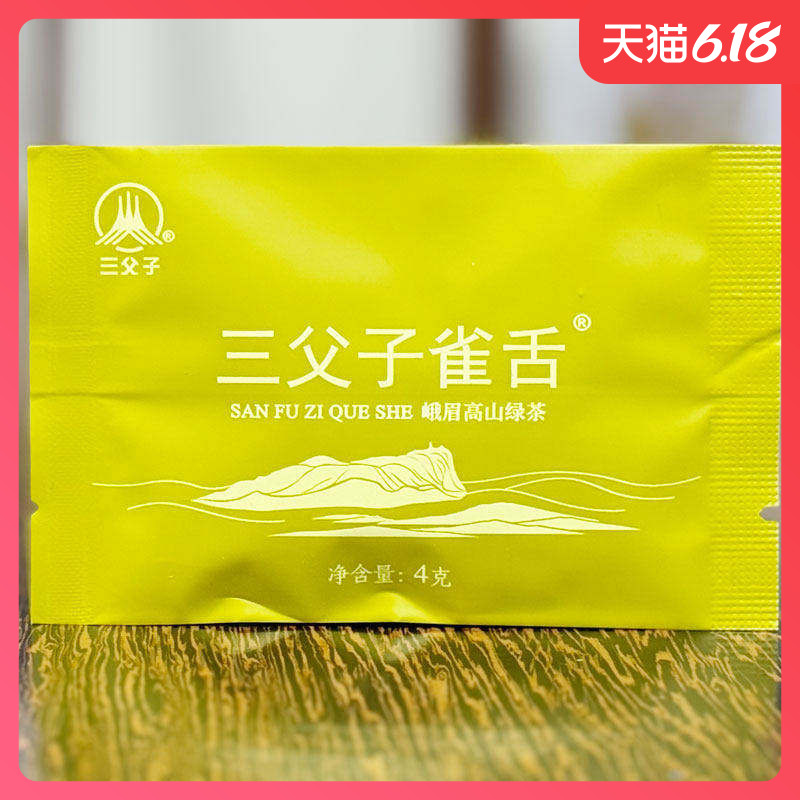四川绿茶2026新茶峨眉山茶三父子雨前雀舌春茶叶200g(4gX50小袋)