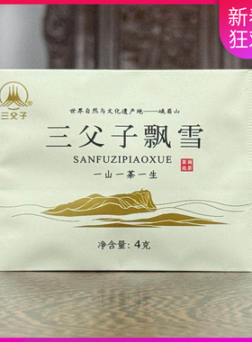 2025年新茶四川峨眉山三父子飘雪特级茉莉花茶叶200g(4gX50小袋)