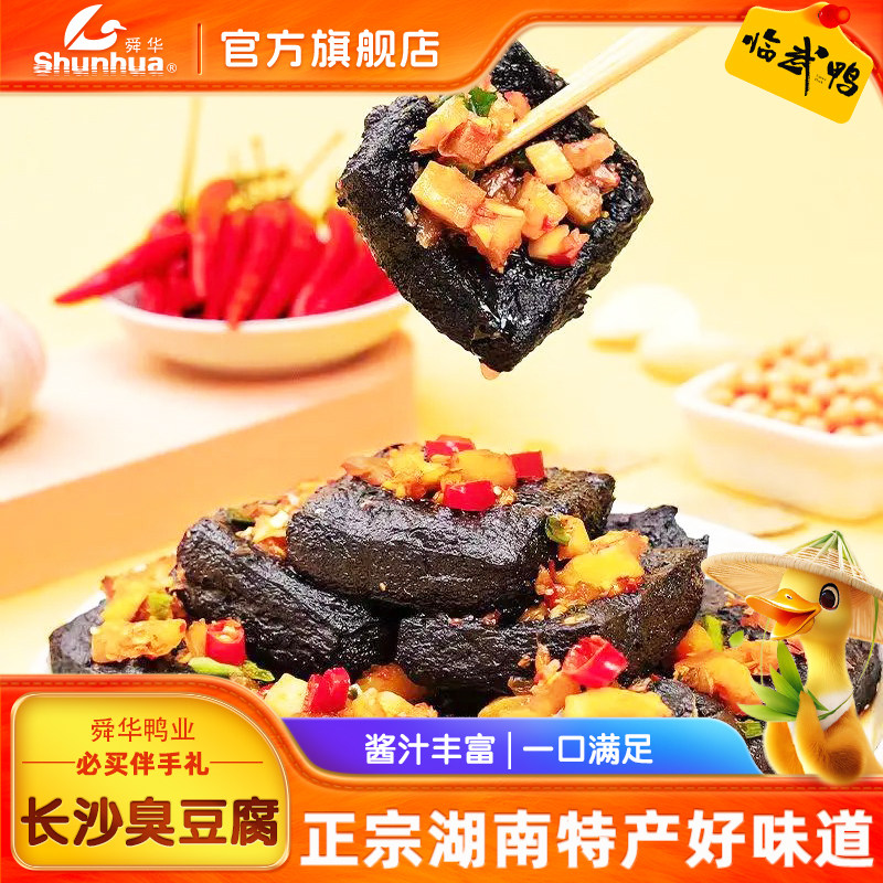 【湖南特产】湖南特产长沙正宗臭豆腐油炸豆腐干袋装臭干子小吃