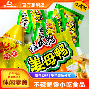 【休闲零食小吃食品】姜母鸭湖南特产临武鸭不辣解馋鸭肉小包装