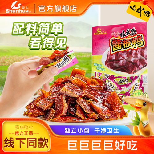 湖南酱板鸭开袋即食辣味零食
