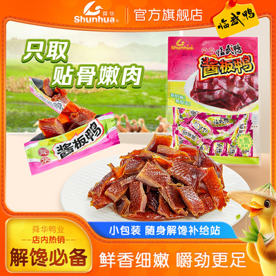 舜华临武鸭手撕鸭休闲零食