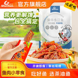 【舜华东江鱼】牌香辣鱼仔小鱼干湖南郴州特产即食鱼块茶油鱼零食