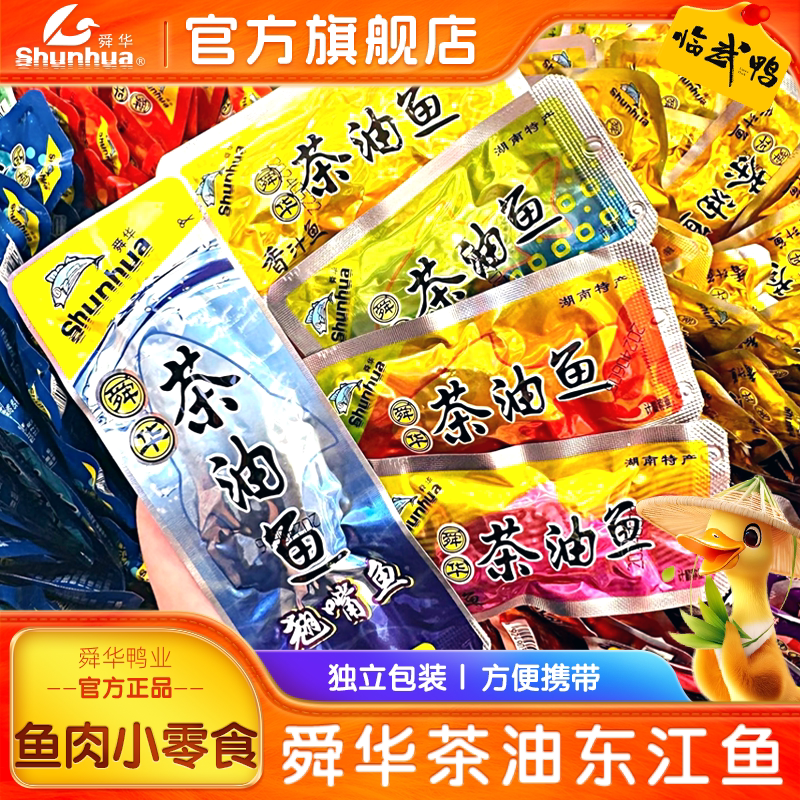 【舜华东江鱼】牌湖南特产香辣小鱼仔鱼干好吃的爆款休闲追剧零食