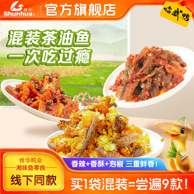 【舜华东江鱼】牌鱼仔零食湖南特产开袋即食香辣鱼仔解馋休闲食品,零食/坚果/特产,即食鱼零食,淘宝优惠券,粉丝福利购,淘宝优惠卷